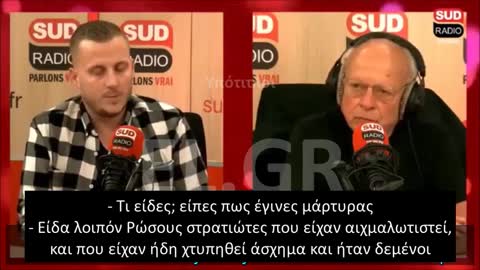 ΜΑΡΤΥΡΙΕΣ ΓΑΛΛΟΥ ΔΗΜΟΣΙΟΓΡΑΦΟΥ ΓΙΑ ΤΟ ΤΑΓΜΑ ΤΟΥ ΑΖΟΦ