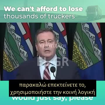 Ο ΚΥΒΕΡΝΗΤΗΣ ΤΗΣ ALBERTA ΖΗΤΑ ΝΑ ΚΑΤΑΡΓΗΘΕΙ Ο ΥΠΟΧΡΕΩΤΙΚΟΣ ΕΜΒΟΛΙΑΣΜΟΣ ΓΙΑ ΤΟΥΣ ΦΟΡΤΗΓΑΤΖΗΔΕΣ