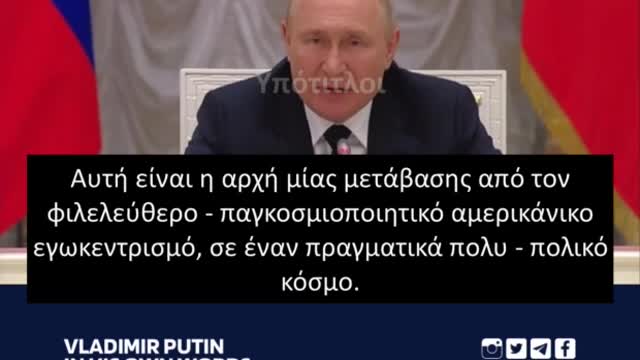 Η ΠΑΓΚΟΣΜΙΑ ΗΓΕΜΟΝΙΑ ΤΗΣ ΑΜΕΡΙΚΗΣ ΤΕΛΕΙΩΣΕ