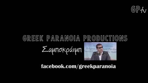 Αφθονη δοση ελληνικης παρανοιας