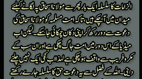 محافظ ختم نبوت ۔فاتح قادیانیت مولانا اسحاق رحمتہ اللہ علیہ پارٹ 2.