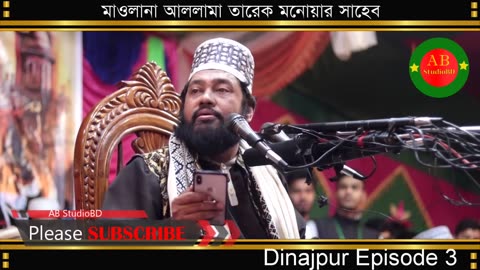 সেরা ওয়াজ অন্তর ঠান্ডা হবে আল্লামা তারেক মনোয়ার নতুন ওয়াজ ২০২4 Allama Tarek Monowar Full Waz 2024