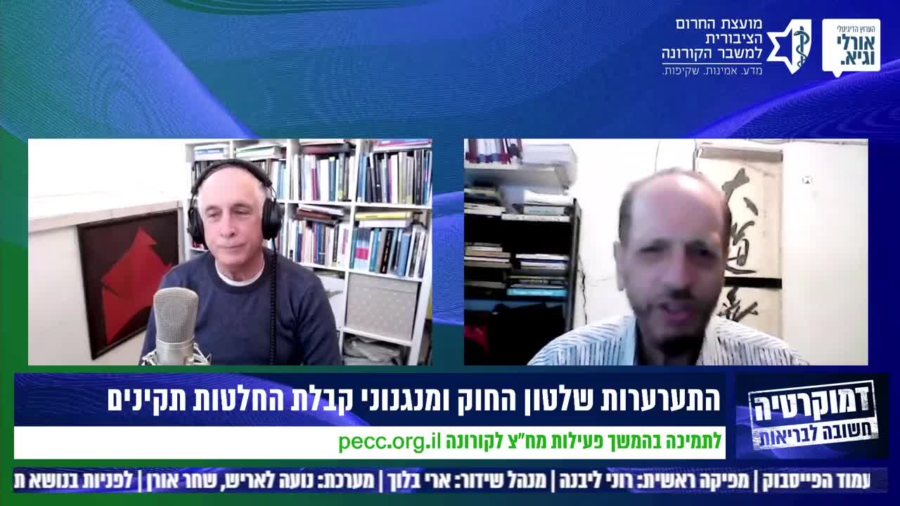 ד״ר יוסף צרניק | נעשו ניסויים על אזרחי ישראל