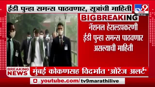 National Herald Case - नॅशनल हेराल्ड प्रकरणी सोनिया गांधी, राहुल गांधींची पुन्हा ईडी चौकशीची शक्यता