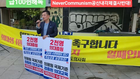 #의료농단즉각중지#의료붕괴책임윤석열#의료체제복구하라#FreedomRally#RestoreMedicalSystem