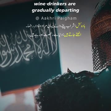 Nasha Pila Ke Girana To Sub Ko Ata Hai - Dr. Allama Iqbal