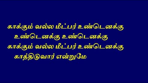 தொல்லை கஷ்டங்கள் சூழ்ந்திடும் Choir