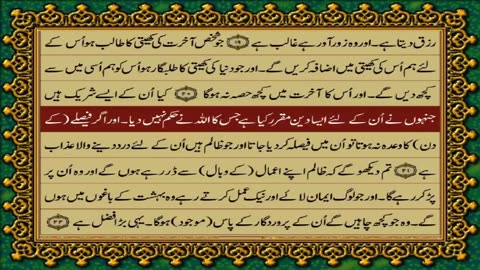 QURAN PARA 25 JUST_ONLY URDU TRANSLATION WITH TEXT (FATEH MUHAMMAD JALANDRI) HD