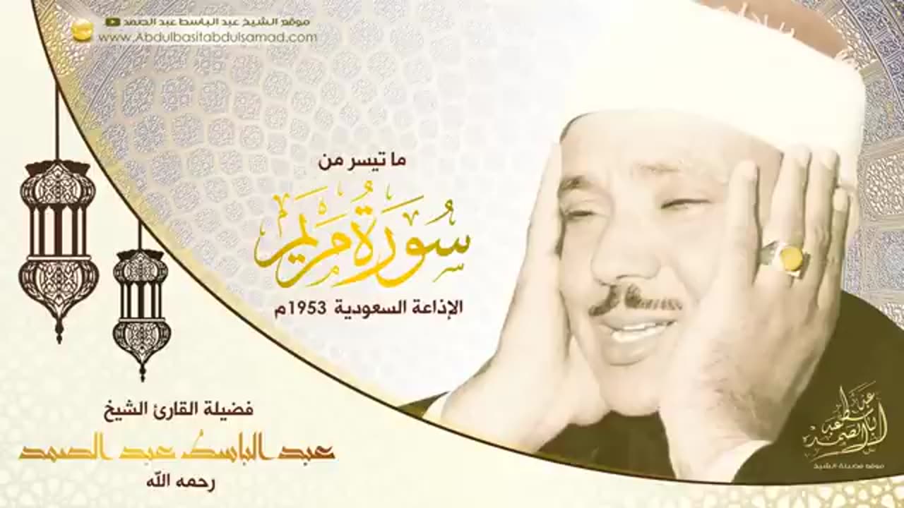 Qari Abdul Basit - Surah Maryam