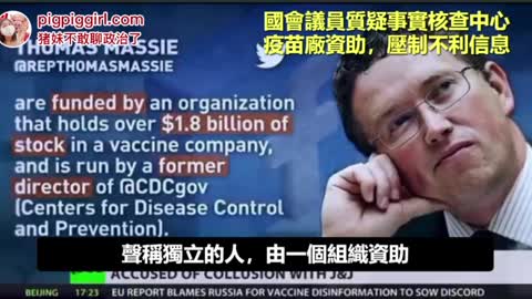 媒體報導_2021美國國會議員質疑，“事實審查中心”是由疫苗廠贊助，壓抑不利訊息