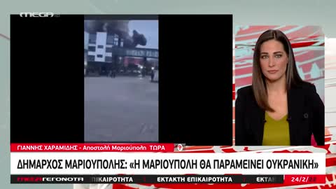 Ουκρανία - Δήμαρχος Μαριούπολης: Η πόλη θα παραμείνει ουκρανική