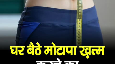 Home remedies to lose weight