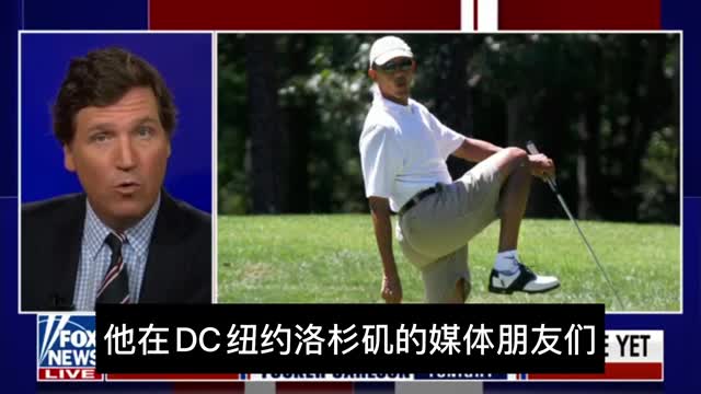 字幕Tucker Carlson on Martha's Vineyard Island