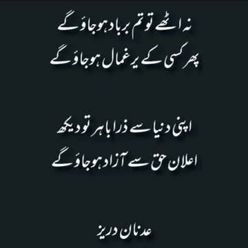 Adnan Durez ka Dewan