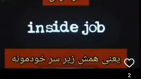 It Is All An Inside Job !