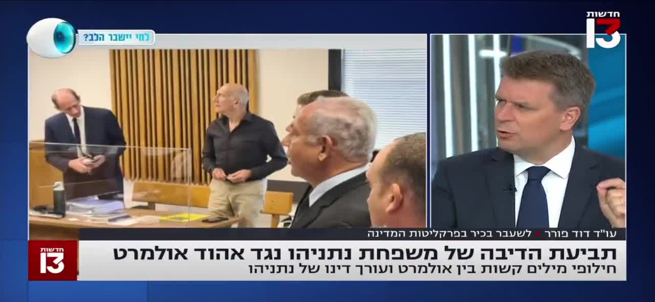 ,,אהוד אולמרט עבריין קרימינל לקח שוחד שיבש הליכי משפט"