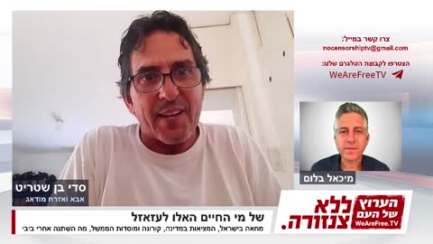 של מי החיים האלו לעזאזל