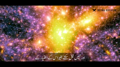 Surah Rahman full with Urdu translation & Explanation - Amazing Quran Visualization