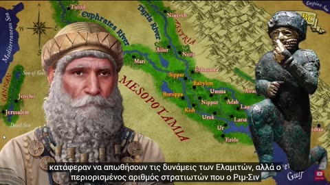 Ο Πρώτος Αυτοκράτορας της Βαβυλώνας - Αρχαία Μεσοποταμία.