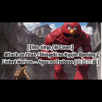 [Elmo sings/AI Cover] Attack on Titan Season 1 OP 2 Linked Horizon - Jiyuu no Tsubasa