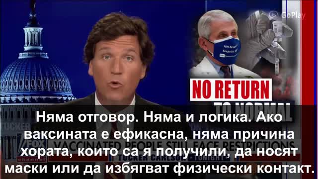 Такър Карлсън на български: Някои съображения за модните и агресивно налагани убождания