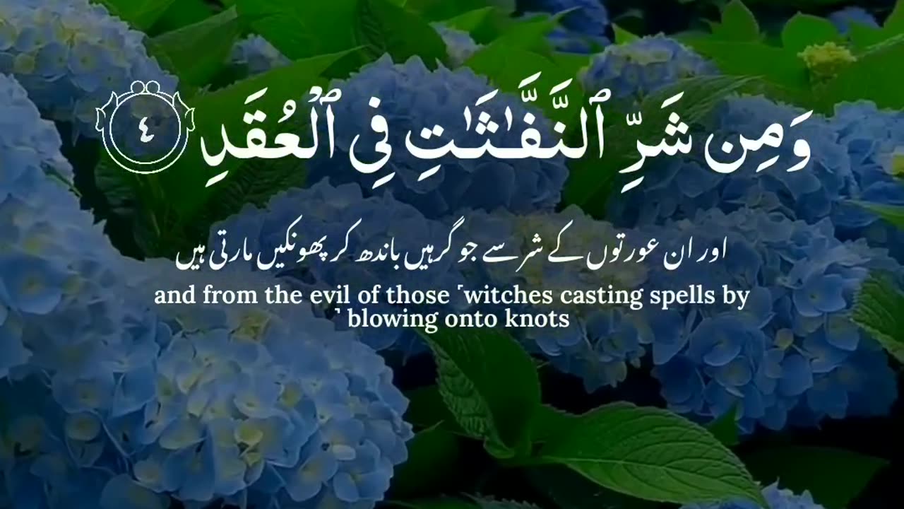 Surah Aalfalak Meaning - Al Quran سورہ الفلق کا مفہوم - القرآن