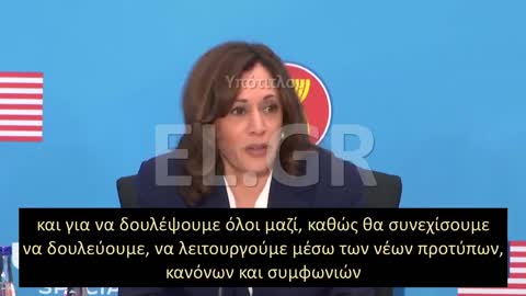 KAMALA: ΔΟΥΛΕΥΟΥΜΕ ΟΛΟΙ ΜΑΖΙ ΩΣΤΕ ΝΑ ΔΟΥΛΕΨΟΥΜΕ ΟΛΟΙ ΜΑΖΙ