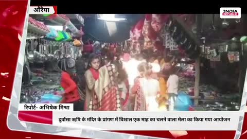 दुर्वासा ऋषि के मंदिर के प्रांगण में विशाल एक माह का चलने वाला मेला का किया गया आयोजन