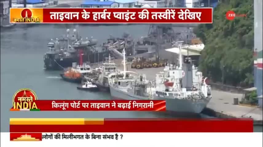 China Vs Taiwan War- ताइवान के नेवल बेस पहुंचा Zee News, देखिए ताइवान की तैयारी पर Ground Report