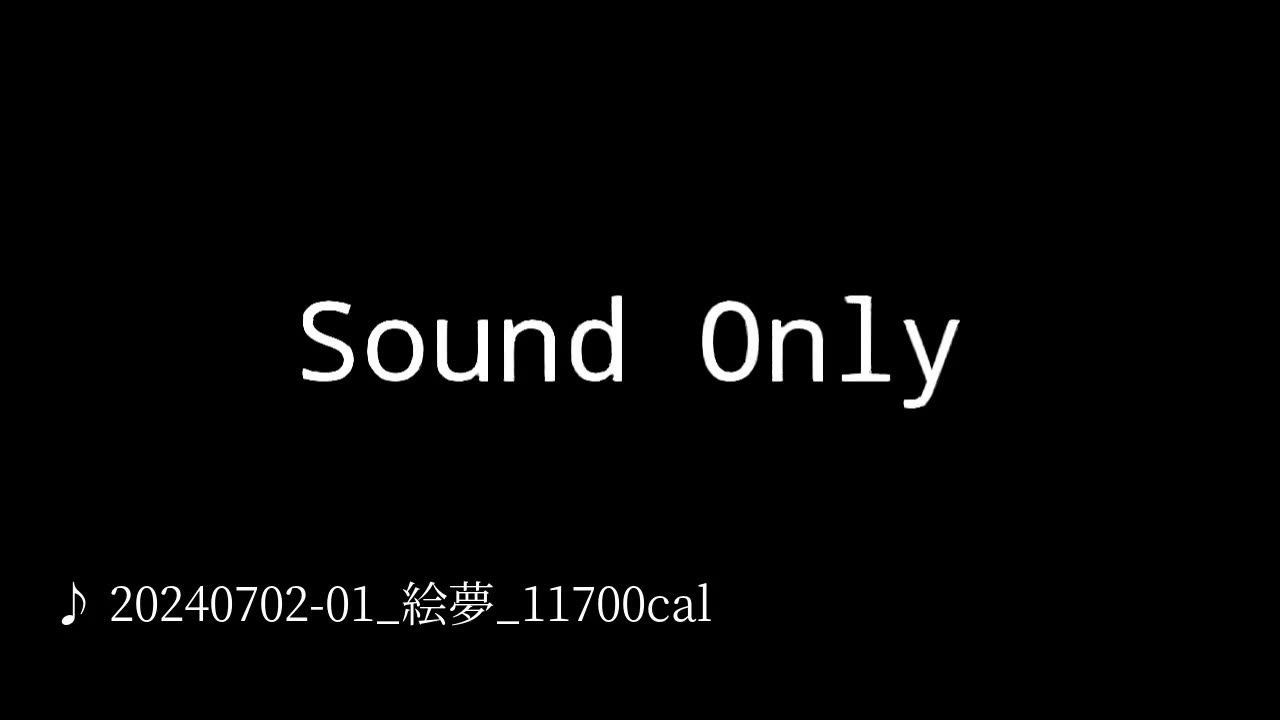20240702-01_絵夢_11700cal.mp4