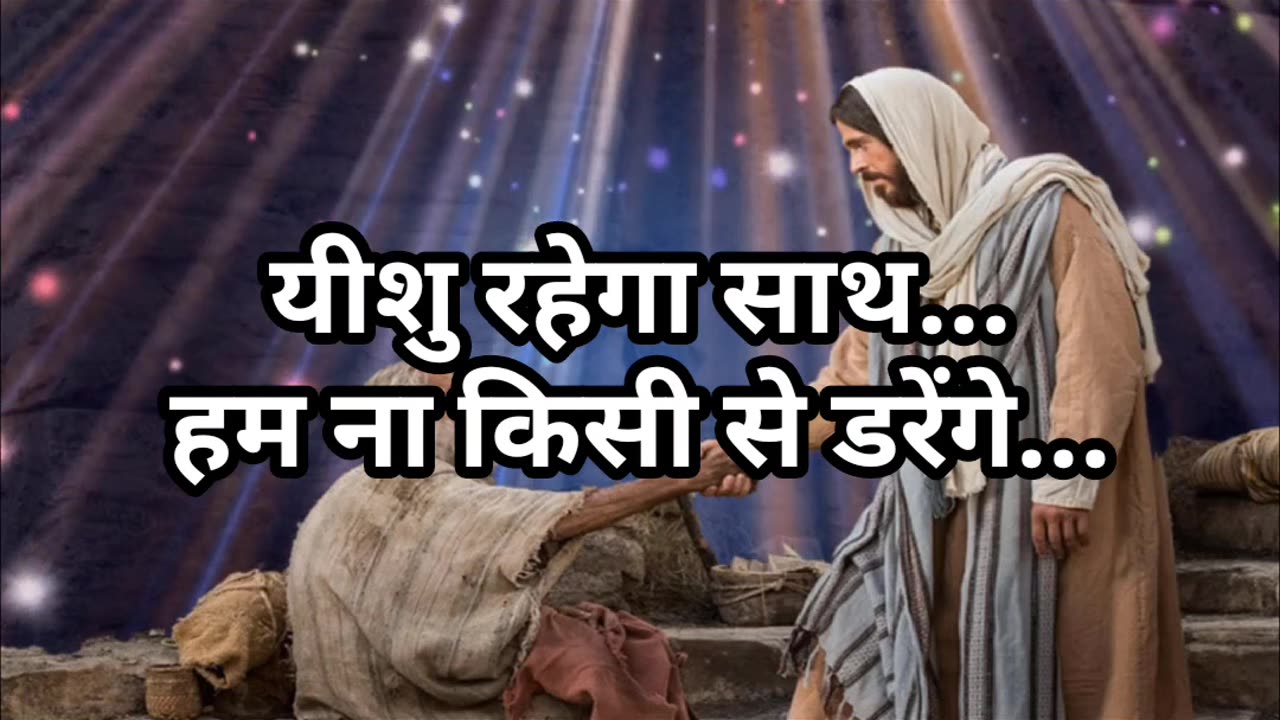 Christian Hindi song