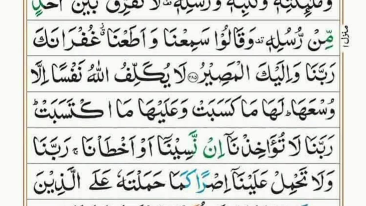 Surah Al Baqarah Last 2 Ayat|learn quran ❤️ #quran #islam #viral #learn