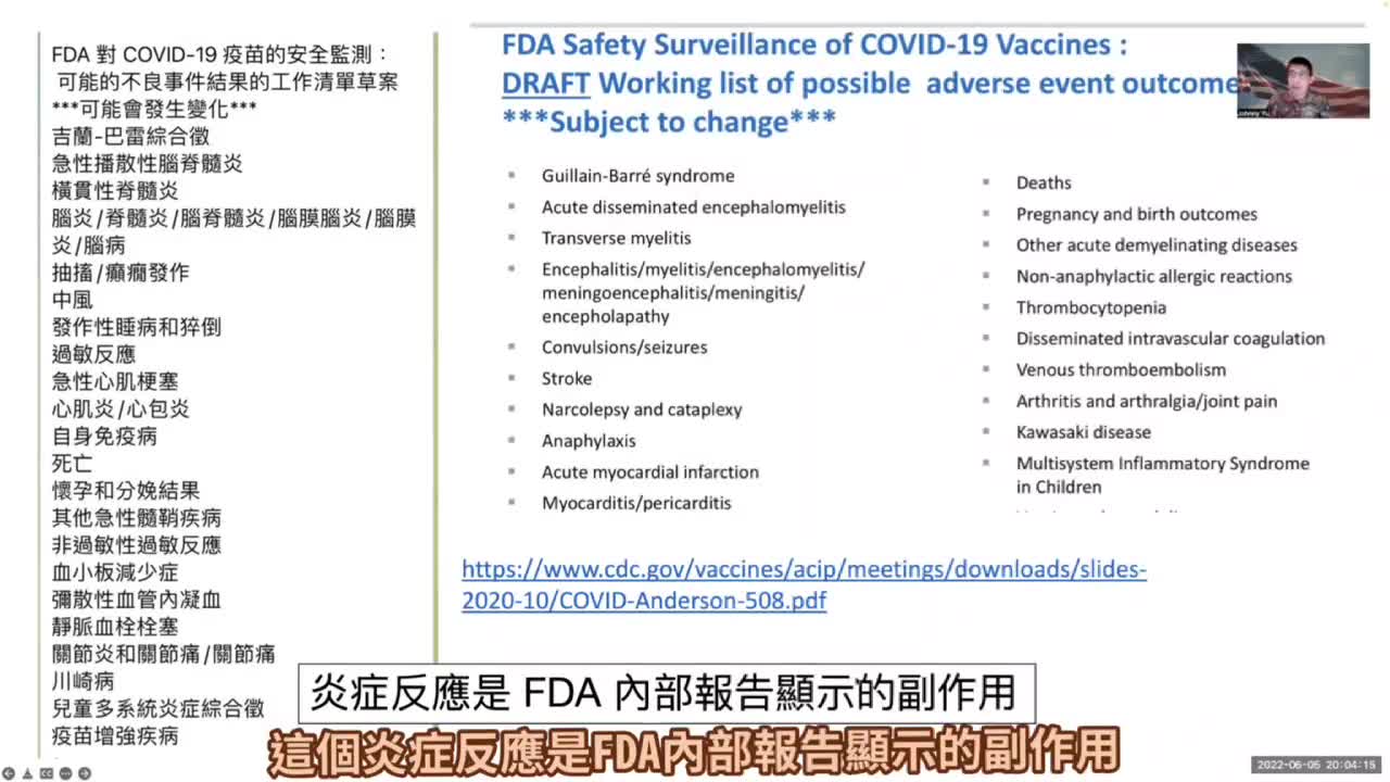 “熱門話題二：MIS_C、MIS_A 兒童與成人多重器官炎症”，Dr.Johnny Yu 強尼大哥以美國FDA早就公開的資料 和 疫苗接種後不良反應登錄系統（VAERS）資料庫分析，教您判斷“真相”、不再受騙上當 ～