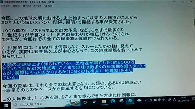 1 大変動期に入った地球