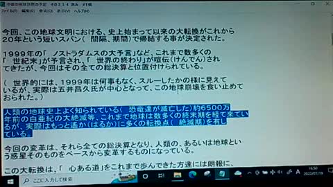 1 大変動期に入った地球