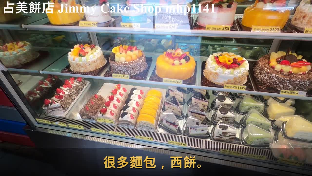 占美餅店 Jimmy Cake Shop, mhp1141, Feb 2021