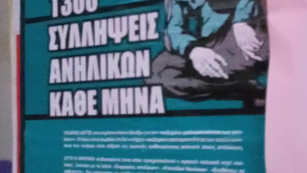 ΤΟΥΣ ΕΧΟΥΝ ΤΑΡΑΞΕΙ ΣΤΗ ΣΥΛΛΗΨΗ - ΤΑ 15ΧΡΟΝΑ ΠΟΥ ΨΑΧΝΟΥΝ