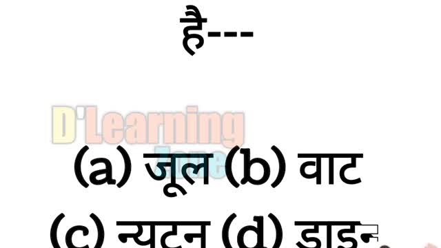 भौतिक विज्ञान MCQ Questions Part 1 ||2022||