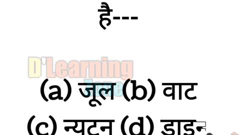 भौतिक विज्ञान MCQ Questions Part 1 ||2022||