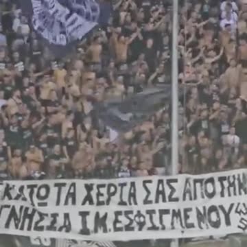 Οπαδοί του ΠΑΟΚ και της ΑΕΚ υπέρ της Μονής Εσφιγμένου