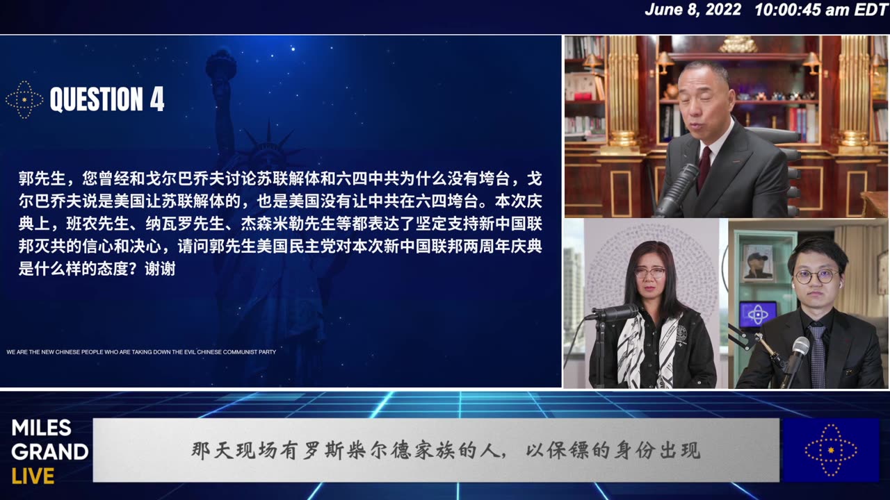 20220608 新中国联邦两周年庆典 币安洗钱与共产党关系 数字货币时代滚滚而来