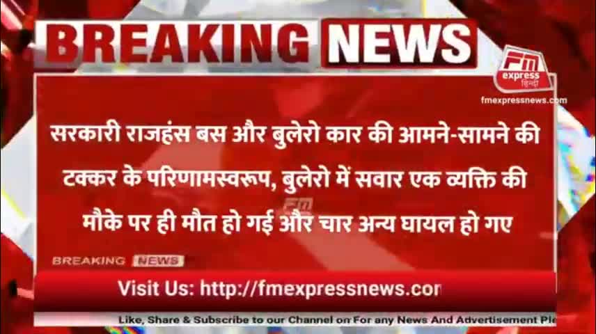 RAJHANS BUS AUR BOLERO KE BICH TAKKAR - FM EXPRESS BIJAPUR NEWS 30-08-2022