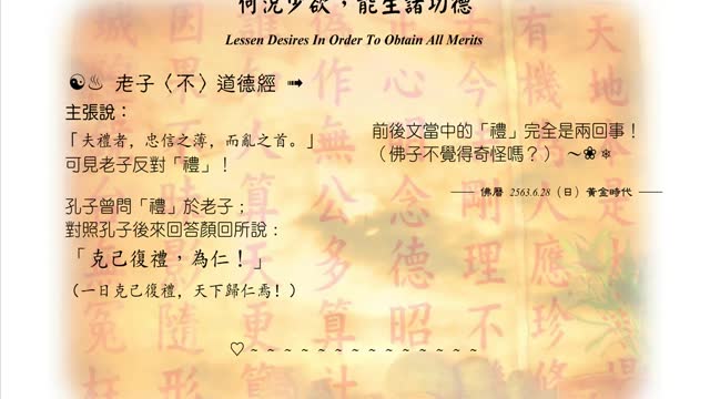 510【老子反對「禮」】630628