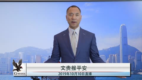 20191010 台湾双十国庆 关注王岐山美国双十会谈 中共诡计是否会得逞