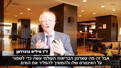 פשע הפלואוריד! The Fluoride CRIME *2min