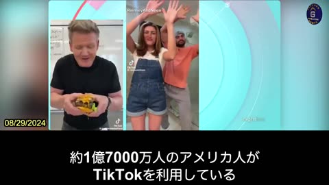 【JP】新たな研究結果によると、中国共産党はTikTokを利用して米国のユーザーに影響を与えている