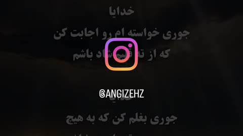 باخدا باش پادشاهی کن