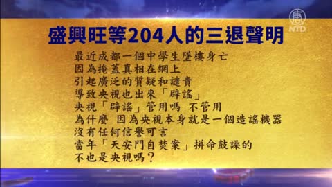 成都学生坠亡事件唤醒更多人 南京200多人集体三退【5月14日】