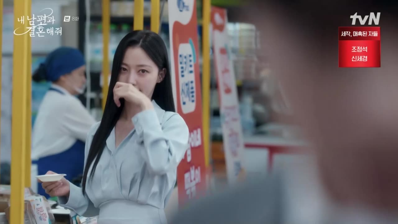 남자 꼬시는 여우짓_내 남편과 결혼해줘8편 Marry My Husband