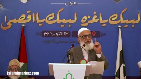 Qari Abdul ur Rehman | Wahdat e Ummat Conference | Quetta | 2024